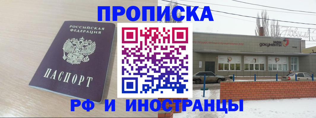 временная регистрация купить в Алатыре
