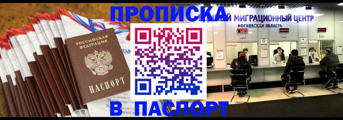 временная прописка в Алатыре
