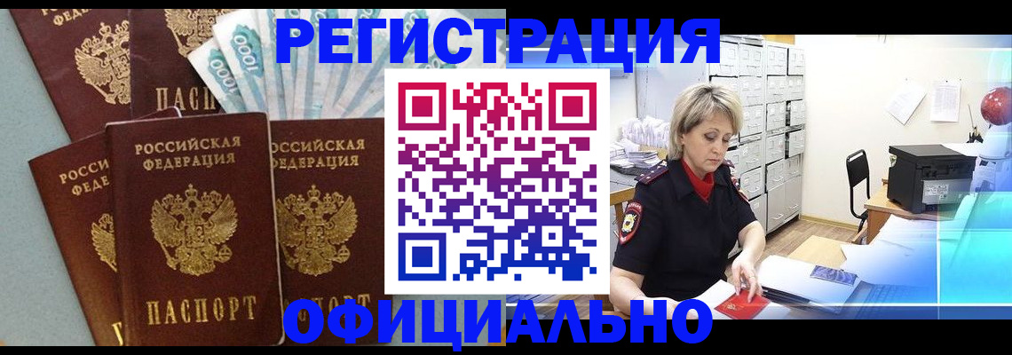 прописка для работы в Алатыре